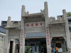 -黄埔古港