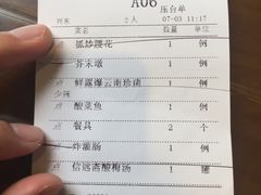 账单-致美楼(前门店)