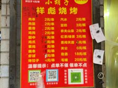 -小胡子祥彪烧烤(北湖总店)