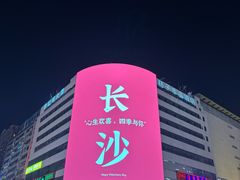 -果呀呀(国金街店)