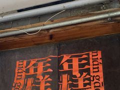 门面-玛马艾脆皮水磨年糕(湖北路87-89小区店)