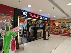 门面-阪尚皇·原切牛排·烤肉火锅自助(北京路店)