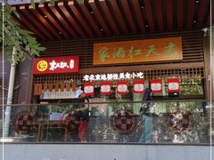 门面-京天红酒家(虎坊路店)