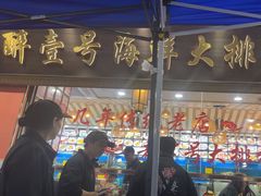 -醉壹号海鲜大排档(厦门美食地标店)