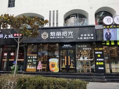 门面-焙丽拾光(麦凯乐直营店)