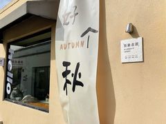 -吾象走甜·生日蛋糕·甜品台茶歇