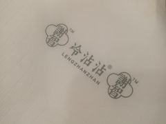 -谢智冷沾沾(马家巷总店)
