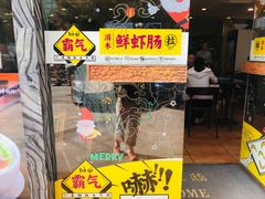 门面-红荔村肠粉(贝丽店)
