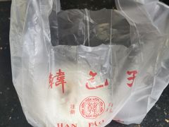 -韩包子(建设路店)