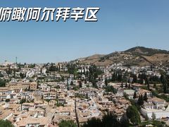-阿尔罕布拉宫
