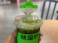 -Yes Lemon就是柠·手打柠檬茶(苏州中心一店)