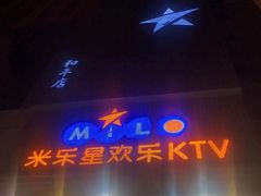 -Miohca缪卡KTV(和平店)