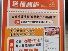 -众品老方子锅贴甜沫(李村店)