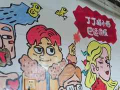 -丁丁猫重庆小面(徐州路店)