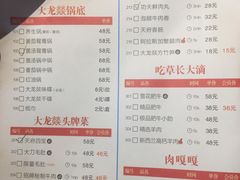 菜单-大龙燚火锅(五一广场店)