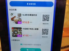 -同仁四季椰子鸡(宝安壹方城店)