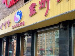 门面-全州拌饭馆(龙源西街店)