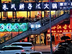 -朱氏胖子烂火锅(洪崖洞店)