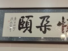 -润泽园饭庄(中山路店)