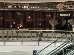 -奉天小馆·非遗东北菜(沈阳万象城店)