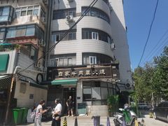 -清真·白家牛肉罩火烧老店(育才街店)