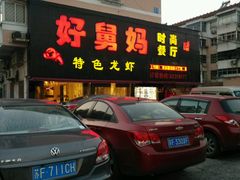 门面-左庭右院鲜牛肉火锅(南通CBD大有境店)