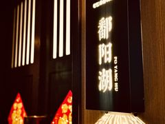 -忆江南·临江鱼馆