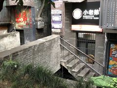 门面-渝嘴小老弟老火锅(华新村店)