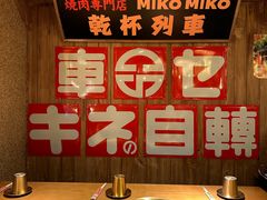 -MIKOMIKO和牛烧肉专门店(南门店)