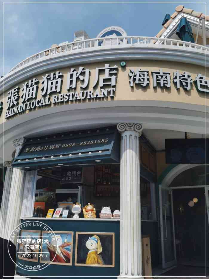 张猫猫的店(大东海店)-"看到很多人晒图了,我就不晒啦.平时是不大.
