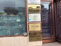 门面-草原饭店火锅