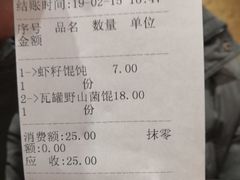 账单-共和春(甘泉路店)