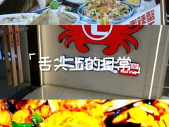 -七欣天香辣蟹火锅(南京桥北太平店)