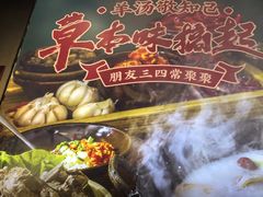 -草本味·市井羊肉馆(德和沁园店)