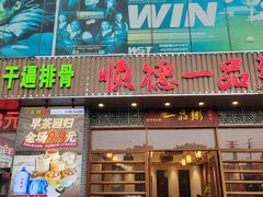 -顺德一品粥·20年凤城老字号(芳村店)