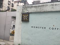 -怪兽咖啡 Monster Cafe