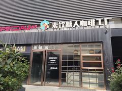 -sugarman espresso素饮糖人高新咖啡工厂