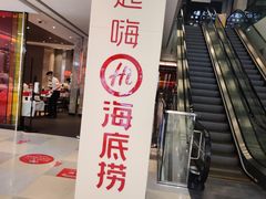 门面-海底捞火锅(亲子主题北金鹰店)