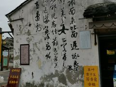 -绍兴书圣故里景区