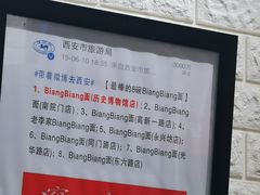 -大嘻咹biangbiang面(历史博物馆店)