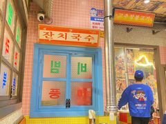 -姜胖胖首尔自助烤肉·蒸汽海鲜大排档(国瑞中心店)