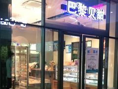 -巴黎贝甜(杨浦宝地店)