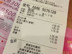 账单-满记甜品(日月光二店)