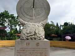 -墨江北回归线标志园