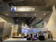 -luckincoffee瑞幸咖啡(恒大广场B1店)