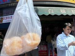 -老南昌白糖糕(大士院店)