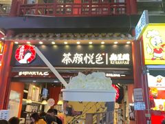 -茶颜悦色(坡子街幽兰阁店)