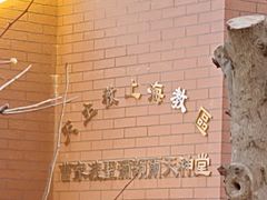 -天主教圣弥额尔堂