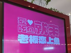 -老板恋上鱼(恒隆广场店)
