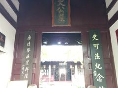 史可法墓-花筑·扬州个园客栈(瘦西湖东关街店)